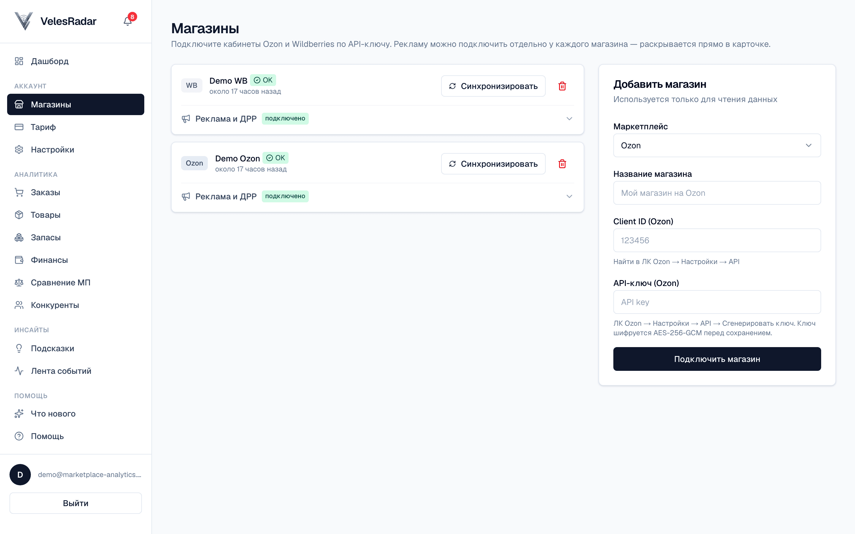 Страница «Магазины» в VelesRadar: форма подключения Ozon с полями Client ID и API-ключ